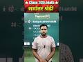 AP | समांतर श्रेढी 🔥 || class 10th math chapter 5 | shorts video | viral video || maths trick |