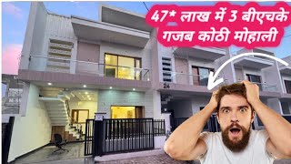 115 Gaj 3 BHK कम बजट की मस्त कोठी और ज़बर्दस्त लोकेशन और वो भी एयरपोर्ट रोड मोहाली