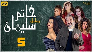 مسلسل خاتم سليمان | خالد الصاوي - رانيا فريد شوقي | الحلقة الخامسة | Khatim Sulayman - EPS 5