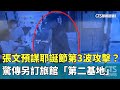 張文犯罪案件