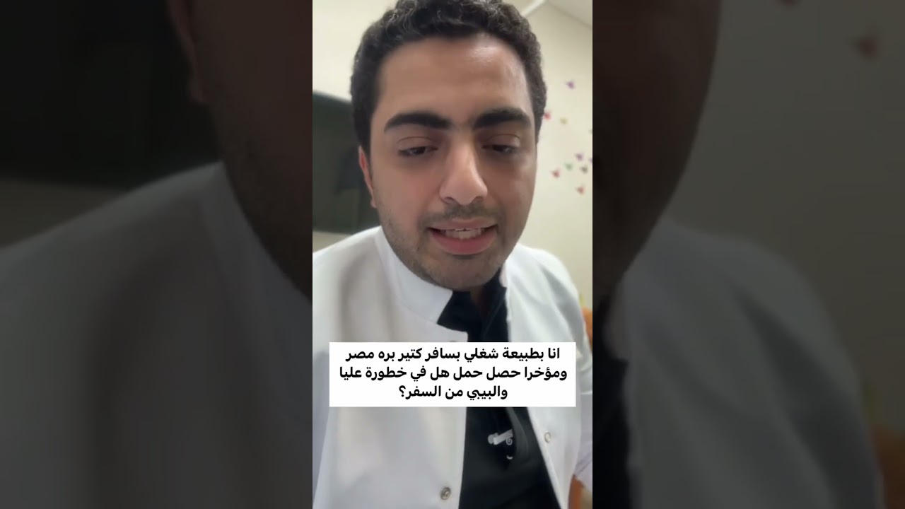 ينفع اسافر وانا حامل؟ ولو توأم امتى اخر فترة اسافر فيها؟