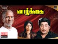 Vaazhkai Audio Jukebox | Tamil Movie Songs | Ilaiyaraaja | Sivaji Ganesan | Ambika