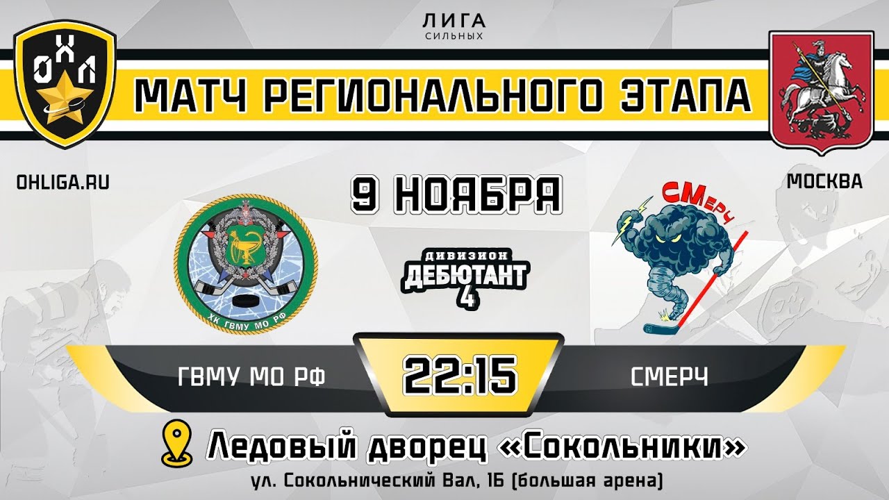 Охл москва