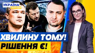 🔥 БУДАНОВ РОЗКРИВ ЦЕ УКРАЇНЦЯМ! ПУБЛІЧНИЙ УЛЬТИМАТУМ ФЕДОРОВА! РІШЕННЯ УХВАЛЕНО! | УКРАЇНА СЬОГОДНІ