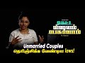 Unmarried Couples தெரிஞ்சிக்க வேண்டிய laws !!