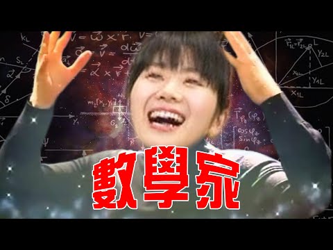 Fred請不要質疑福原愛的數學能力｜料理之王 EP10 Clip