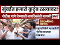 Mumbai News | धारावी प्रकल्पावरून माहीममध्ये मोठा डाव? महापालिकेच्या नोटिसांमुळे कुटुंब संकटात