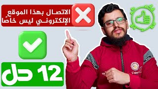 حل مشكلة الاتصال بهذا الموقع الإلكتروني ليس خاصاً  -  your connection is not private | Estafed1