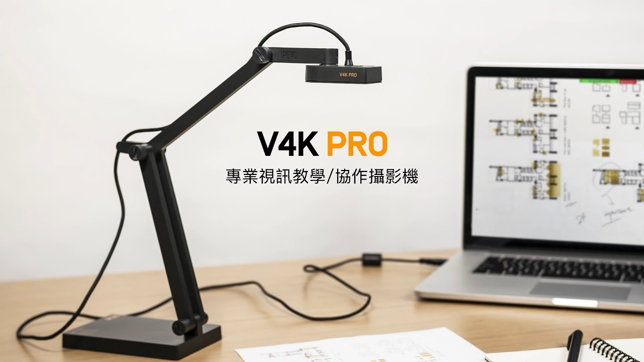 V4K PRO 視訊教學/協作攝影機