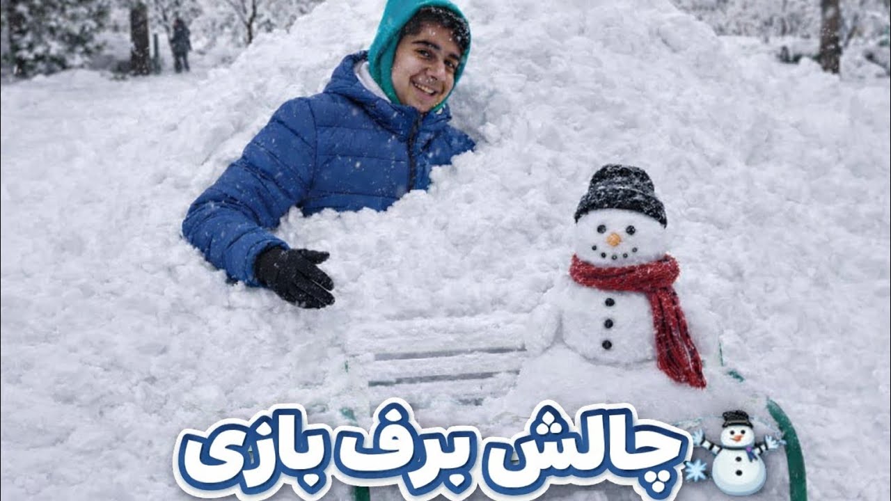 چالش خفن برف بازی