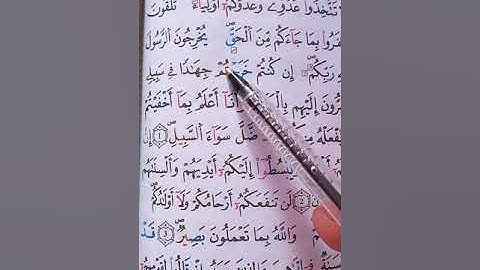 تبسيط أحكام التجويد لسورة الممتحنة الصفحة 549 برواية ورش