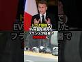 ㊗️500万再生！トヨタ排除でEV天国を夢見たフランスが猛暑で地獄絵図に #海外の反応