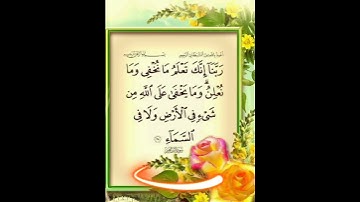 سورة إبراهيم الآية ( 38 )
