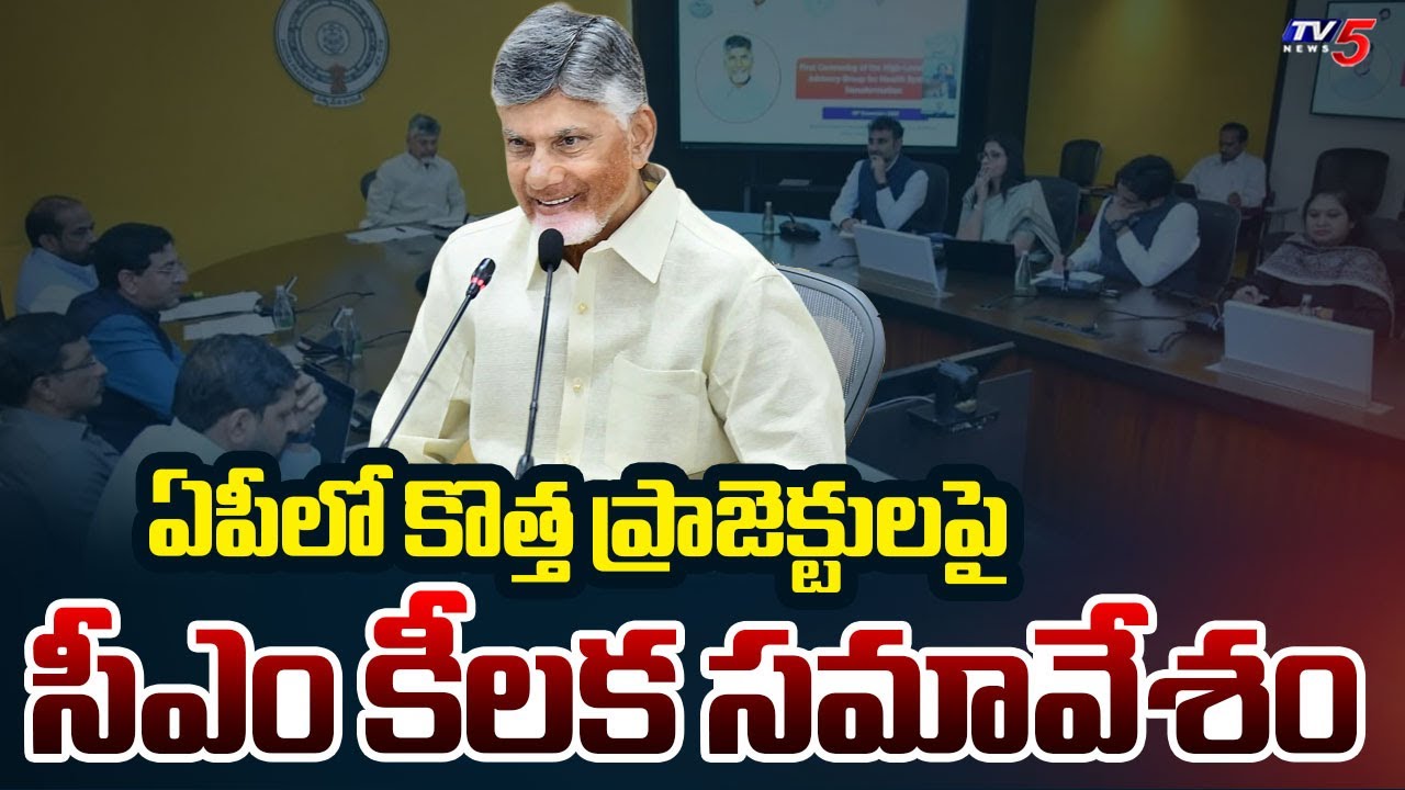 CM Chandrababu Key Comments In SIPB Meeting At Secretariat | AP Investments || TV5 News