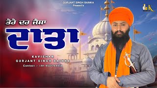 Daatagurjant Singh Bainkad Gamme
