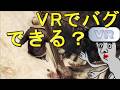 VRで過去のバグを起こせるのか？【バイオハザードRe4】VRモード