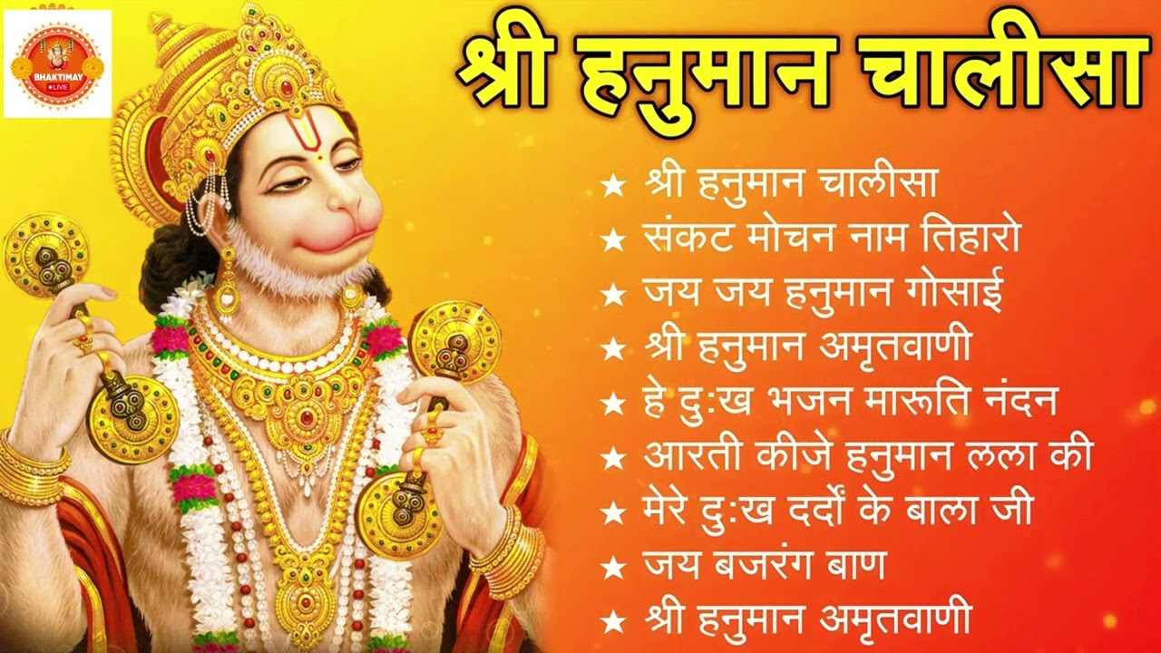 श्री हनुमान चालीसा 🌺🙏 Shree Hanuman Chalisa Original Video 🙏🌺 Gulshan Kumar Hariharan Full HD
