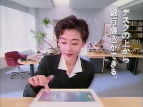 中山美穂　協和埼玉銀行　CM