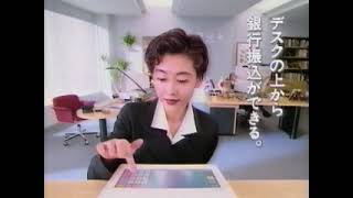 中山美穂　協和埼玉銀行　CM