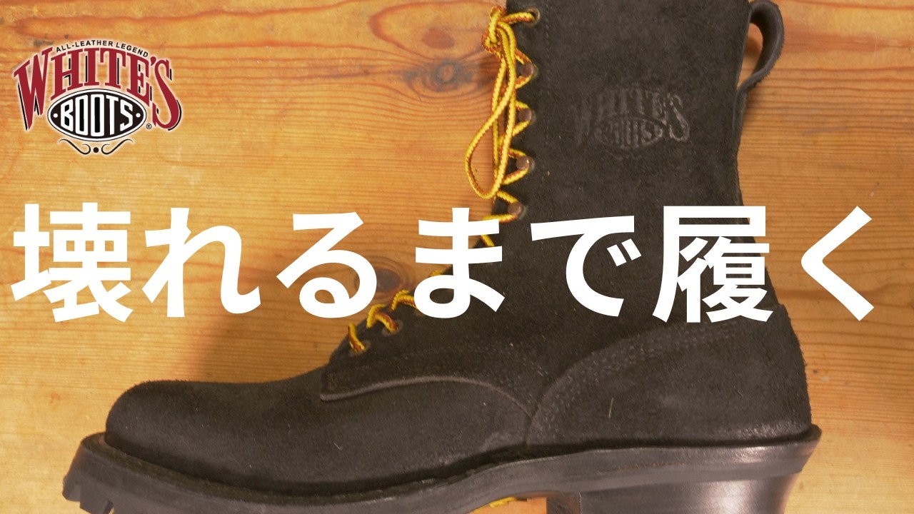 The limits of 200,000 yen boots. Trying out White