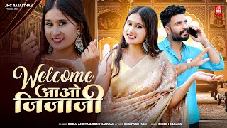 Welcome Aao Jijaji | वेलकम आओ जीजा जी | Bablu Ankiya | Sonu Kanwar | JMC Rajasthani