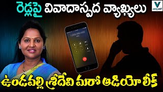 Mla Undavalli Sridevi Audio Call Leaked Telugu News Vaartha Vaani