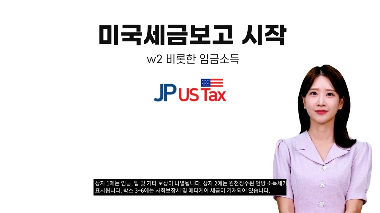 미국세무신고에 대한 상식과 실무기술을 접해보세요. 가장 최신! 트렌디한 U.S.A tax preparing에 대한 무료강의를 제공합니다.