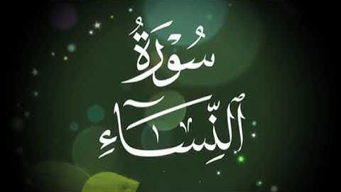 سورة النساء للشيخ إبراهيم البصيلي 1444 هــ