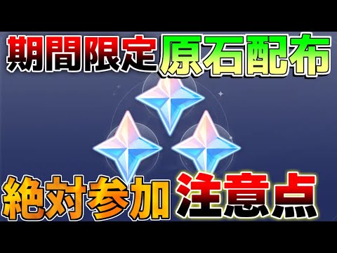 【原神】5.1アプデ「期間限定」原石配布!絶対に参加!【解説攻略】/シロネン/リークなし/チャスカ/ナヒーダ