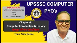 UPSSSC Computer PYQ's | Chapter-1:Computer Introduction & History #upsssc #uppolicecomputeroperator