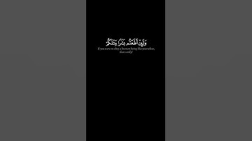 وقال الملأ من قومه  - سورة المؤمنون آية  33  - 37   -كرومات سوداء القرآن#ياسر_الدوسري