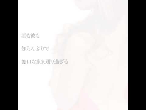 難破船/中森明菜 cover by MIYUKI