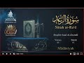 Quran 13 surah arrad saad alghamdi the thunder read version  english translation