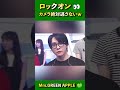🤣「カメラマンとの戦いｗ」大森元貴のカメラ目線w #shorts #mrsGREENAPPLE #ミセスグリーンアップル #ミセス #大森元貴 #藤澤涼架 #若井滉斗