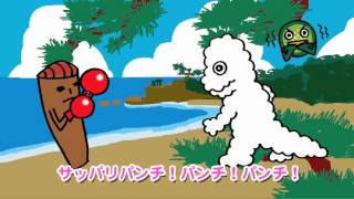 ごはんかいじゅうパップ　カツオタタキーンへん