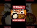 #沼津港 #japan #沼津グルメ　#numazuport 　　　　