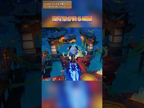 海灯祭が終る瞬間 「LUNA Ⅴ」下半交換コード：RFVESPC3342P