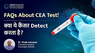 क्या CEA Tumor Marker से कैंसर detect होता है? | FAQs About CEA Test | Dr Vivek Sukumar