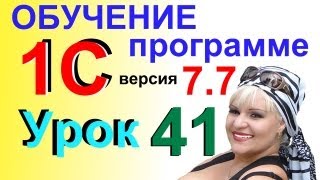 Обучение 1С 7.7 Приём сотрудника на работу Урок 41(Как в программе 1С принять сотрудника на работу, как сделать кадровый приказ формы Т-1? Ответы на эти вопросы..., 2013-06-08T10:12:24.000Z)