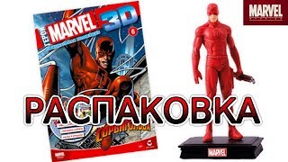 Распаковка 6 выпуска Герои MARVEL 3D Сорвиголова