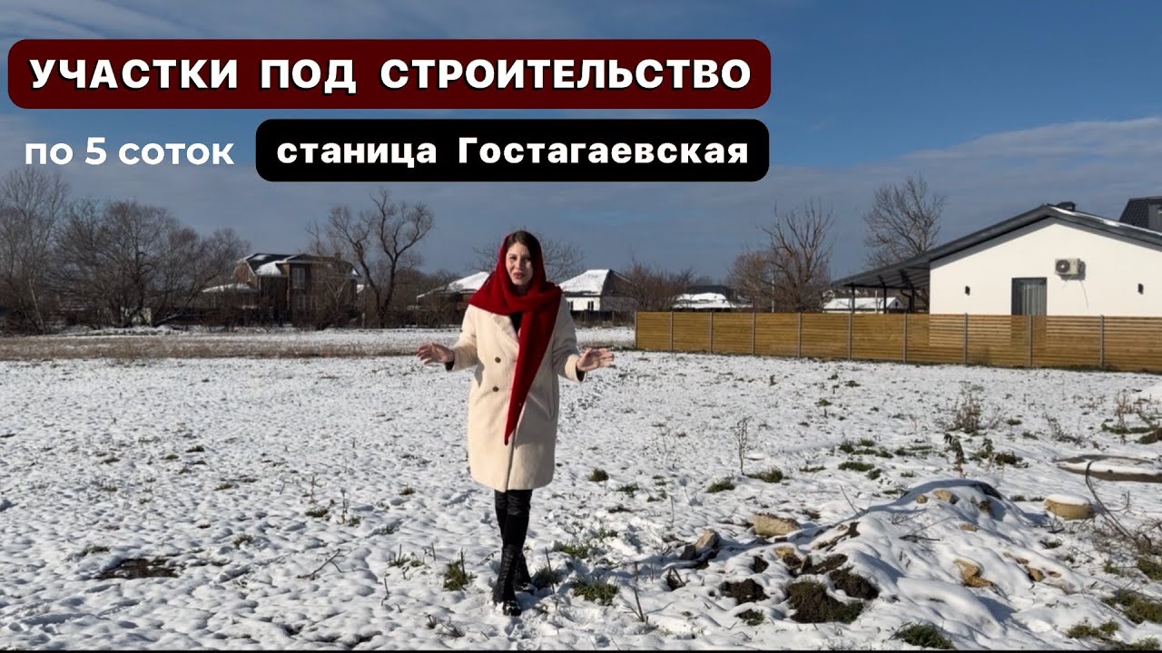 Участки под строительство в ст. Гостагаевская||по 5 соток|20м фасады