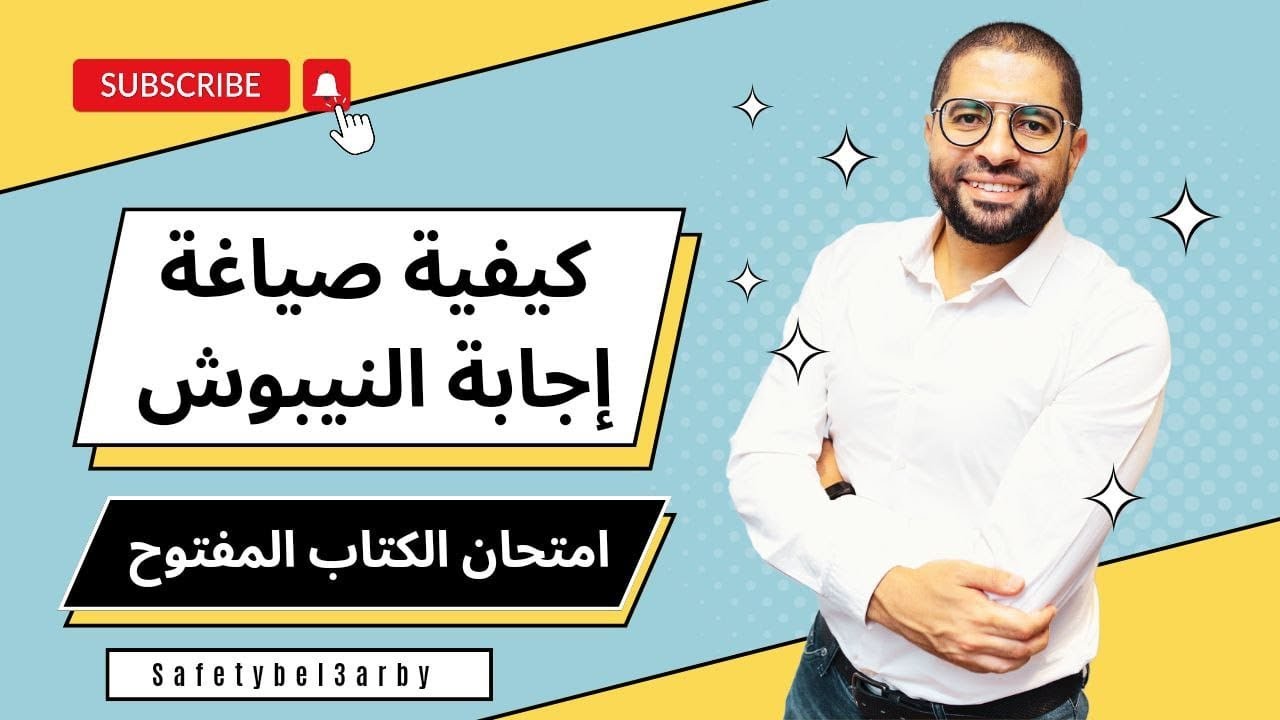 كيفية صياغة اجابة امتحان النيبوش - الكتاب المفتوح - PEE for OBE NEBOSH IG1