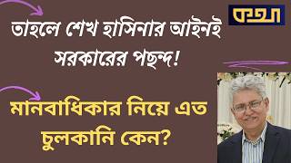 মনবধকর নয এত চলকন কন? মসদ কমল Masood Kamal কথKotha