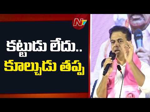 హైదరాబాద్ లో ఒక్క ఇల్లైనా కాంగ్రెస్ కట్టిందా? | KTR Fires On CM Revanth Reddy | NTV Telugu - NTVTELUGU
