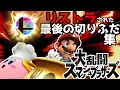 【ゆっくり解説】スマブラでリストラされた最後の切りふだ集【スマブラ】