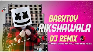 Baghtoy Rikshawala - Full Matal Dance Mix Puja Spl Dance Dhamaka DJ Remix DJ Poton || DJ PB MIX 
