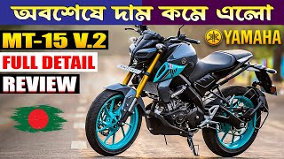 2023 Yamaha MT-15 V2 Detailed Review In Bangladesh | Yamaha MT-15 v2 Review, Price and Top Mileage