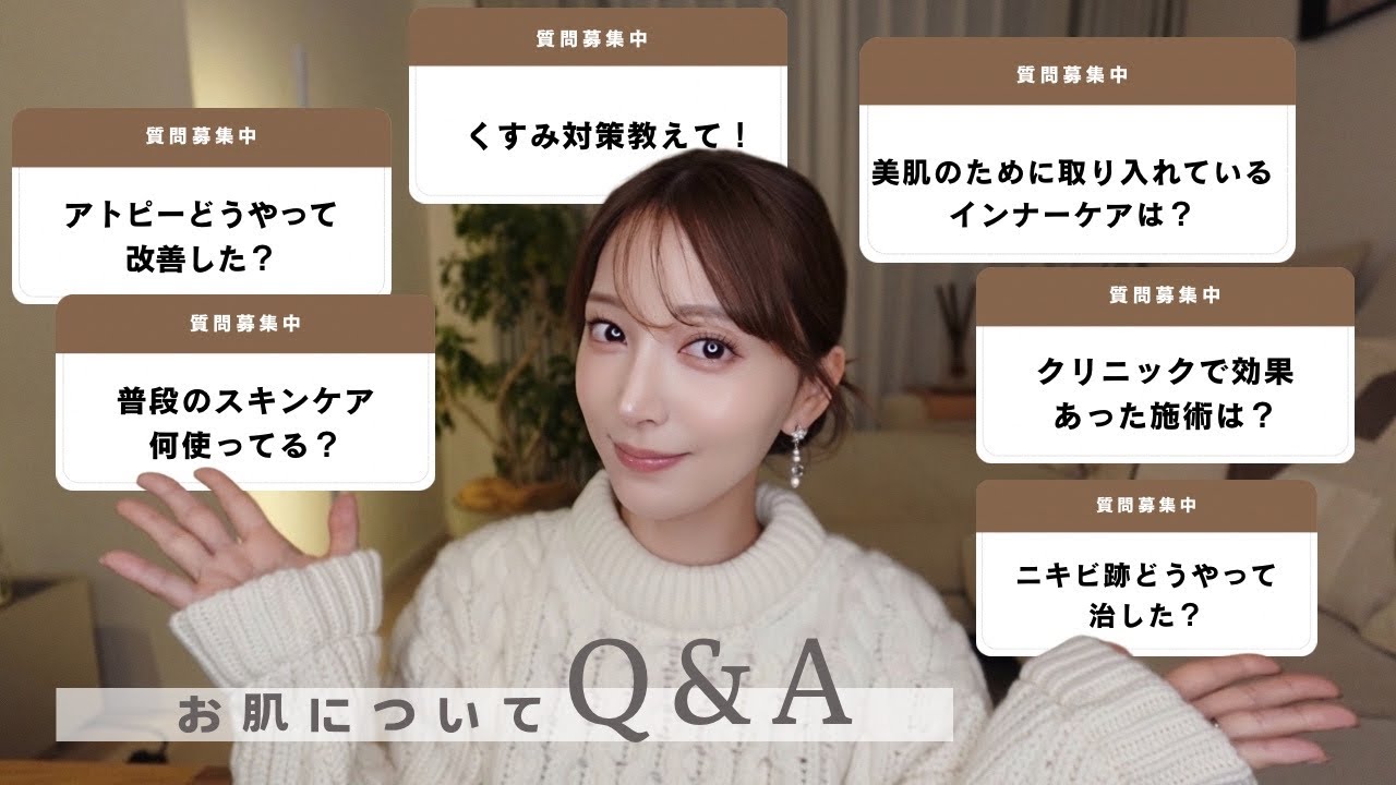 【お肌悩みQ&A】PR一切無し！27問リアルにお答えします🕊️