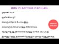 How to say this in english spoken english in tamil