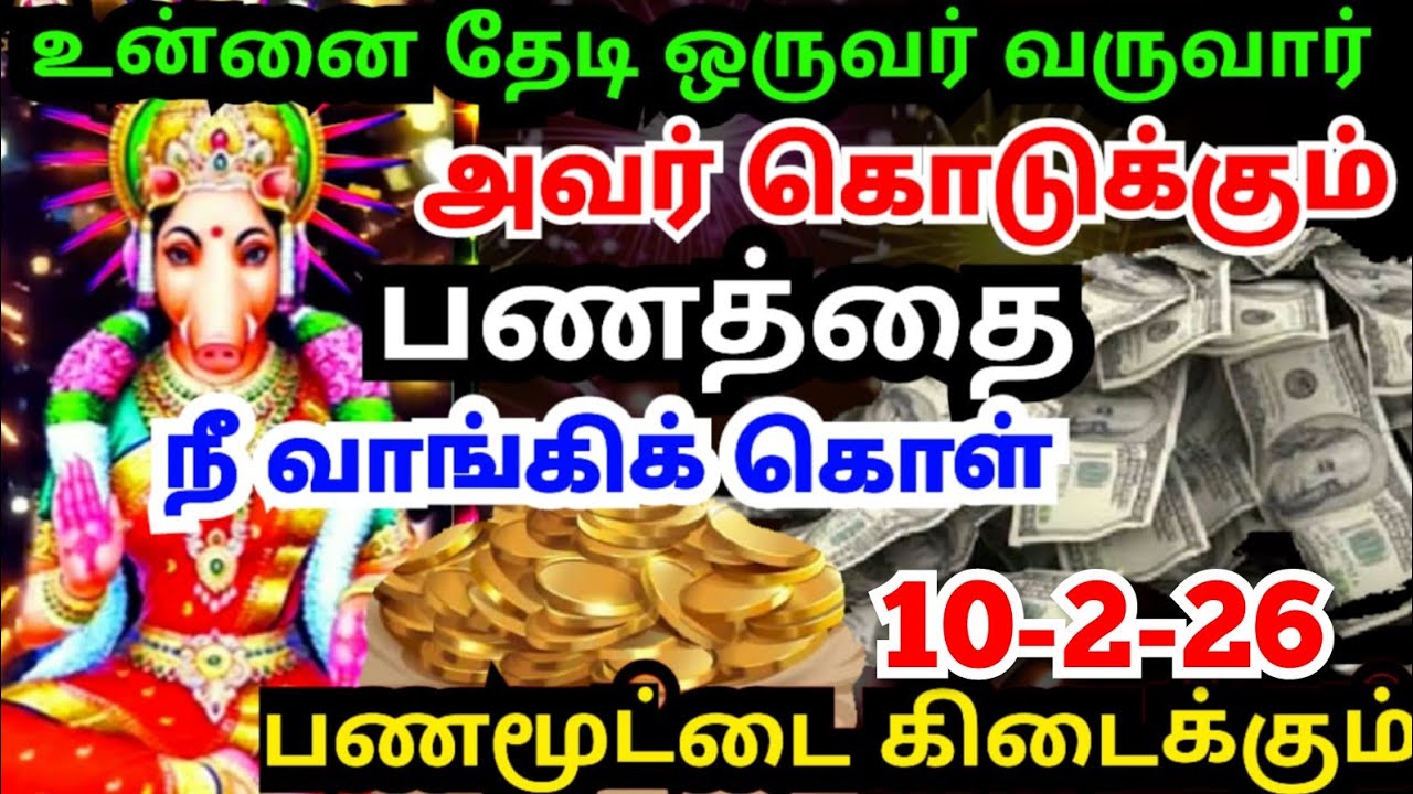 💥நீ எதிர்பார்த்த பணம்💰உனக்கு கிடைக்கும்🙏🏻#trending#varahiamman#positivevibes#omsaravanabhava#tamil